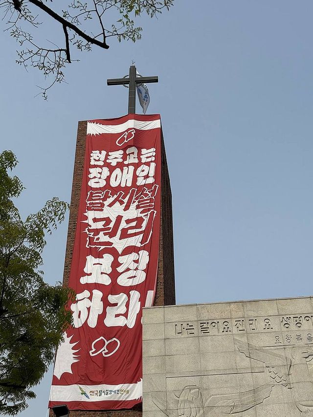 전장연, 혜화동성당 종탑 고공농성…'탈시설 권리 보장' 촉구