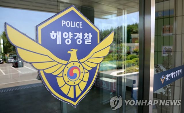 태안해양경찰서