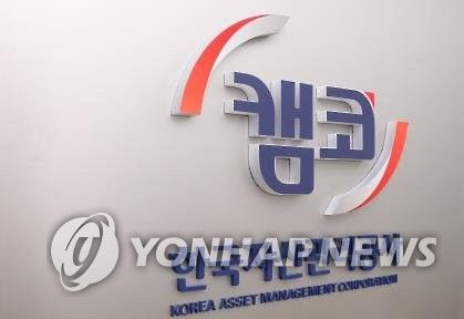 한국자산관리공사