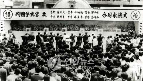1989년 합동영결식 자료사진