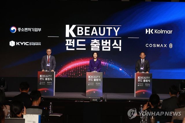 K-뷰티 펀드 출범식