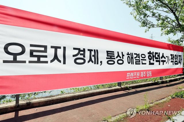 광주에 걸린 한덕수 전 국무총리 지지 현수막