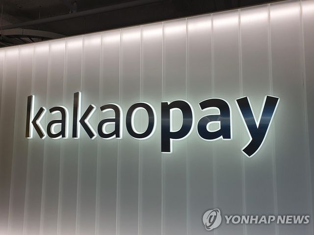 카카오페이