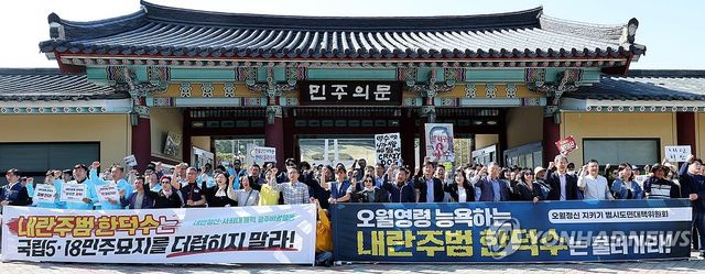 광주 5·18 민주묘지서 기자회견하는 시민·사회 단체