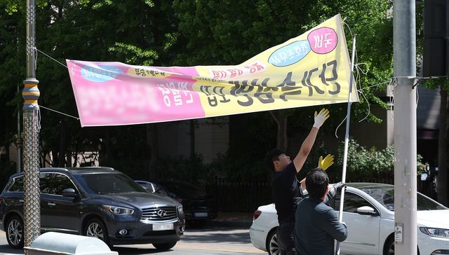 불법 현수막 단속