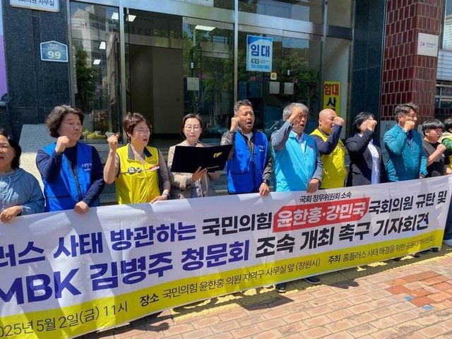 홈플러스 사태 해결을 위한 공동대책위원회 기자회견