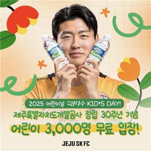 [제주SK FC 제공. 재판매 및 DB 금지]