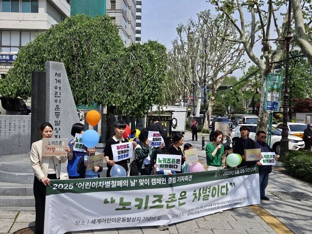 "노키즈존은 차별이다"