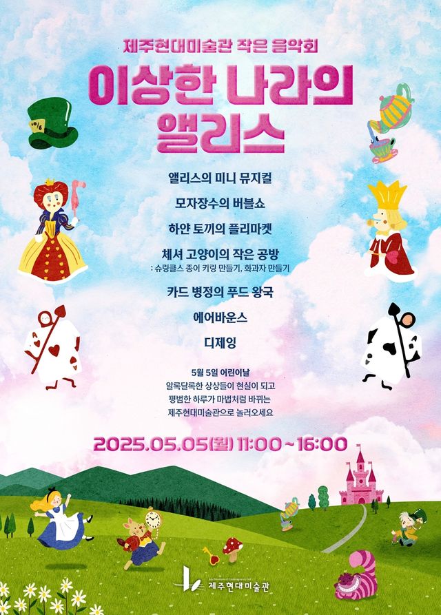 제주현대미술관 어린이날 특별 행사 홍보물