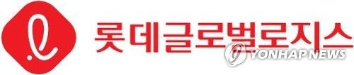롯데글로벌로지스, 수요예측 부진에 코스피 상장 잠정 연기 - 1