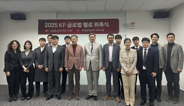 '2025 KF 글로벌 펠로 위촉식'