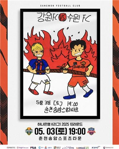 [강원FC 제공. 재판매 및 DB 금지]