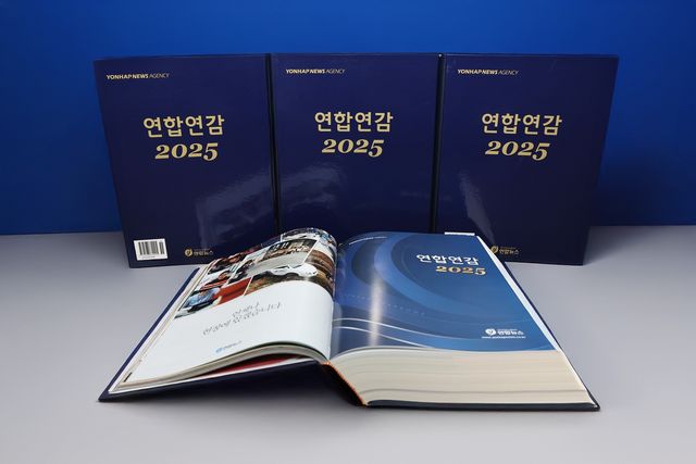 '연합연감 2025'