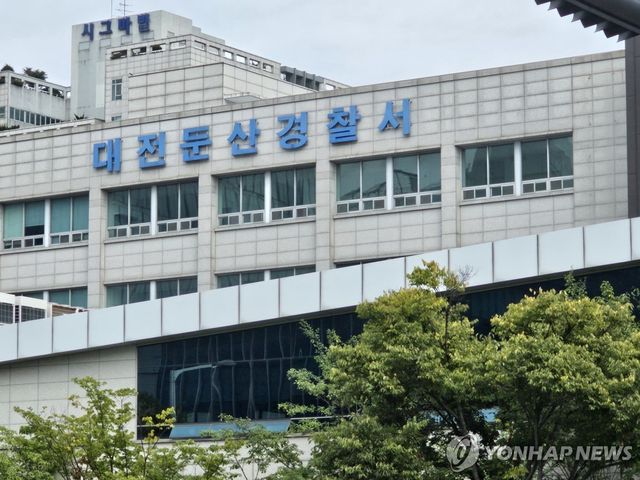 대전 둔산경찰서