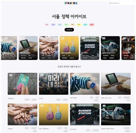 서울 정책 아카이브 