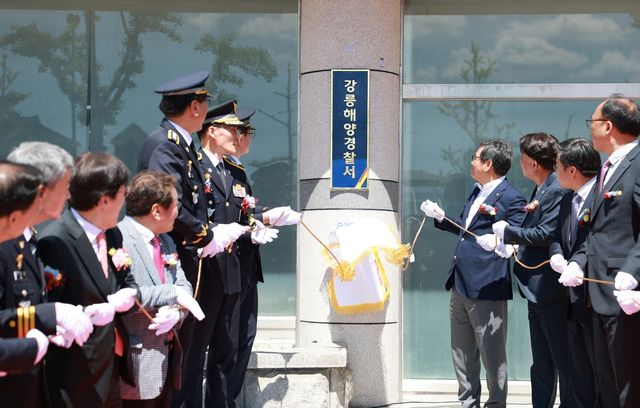 강릉해경 현판식