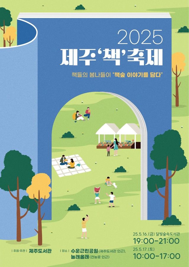 2025 제주책축제 포스터