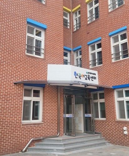 한국어교육센터