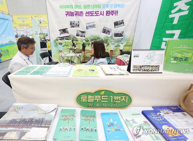 'Y-팜 엑스포' 참가한 완주군