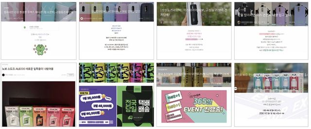 블로그 등 SNS를 통한 액상형 전자담배 판매·광고 사례