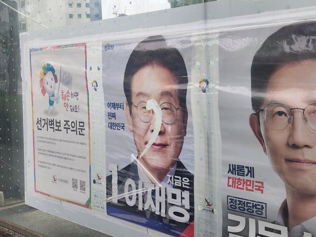 훼손된 선거벽보