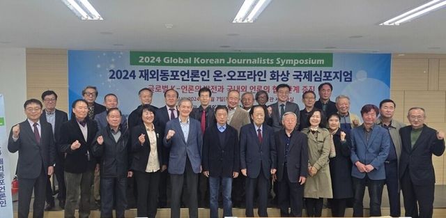 재외동포언론인 온오프라인 화상국제심포지엄