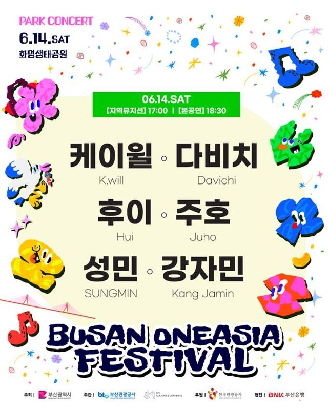 2025 부산원아시아페스티벌(BOF)의 파크 콘서트