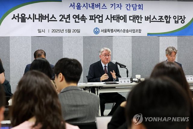 서울시버스운송사업조합, 임단협·파업 관련 간담회