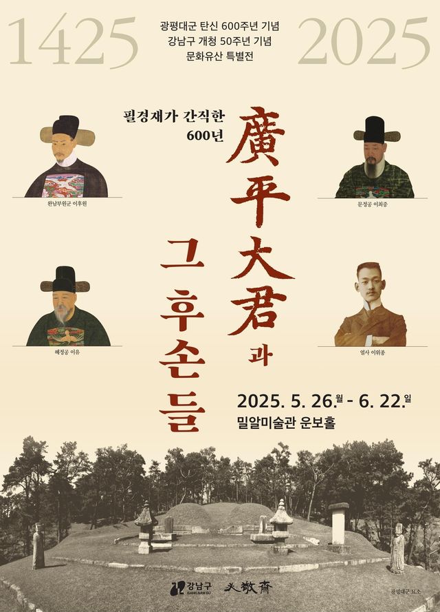 '필경재가 간직한 600년, 광평대군과 그 후손들'