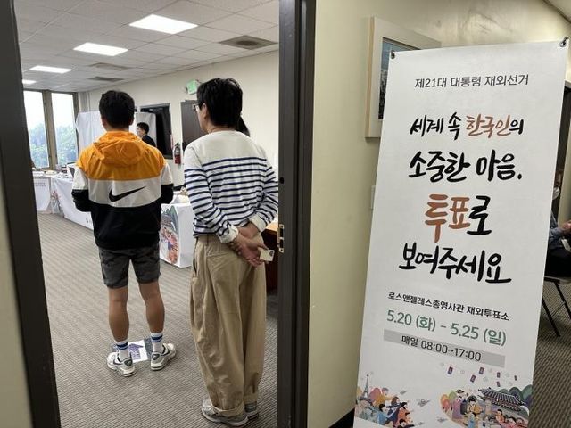 미국 LA총영사관 재외투표소에 이어지는 유권자들 발길