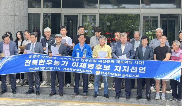 전국한우협회 전북도지회 기자회견