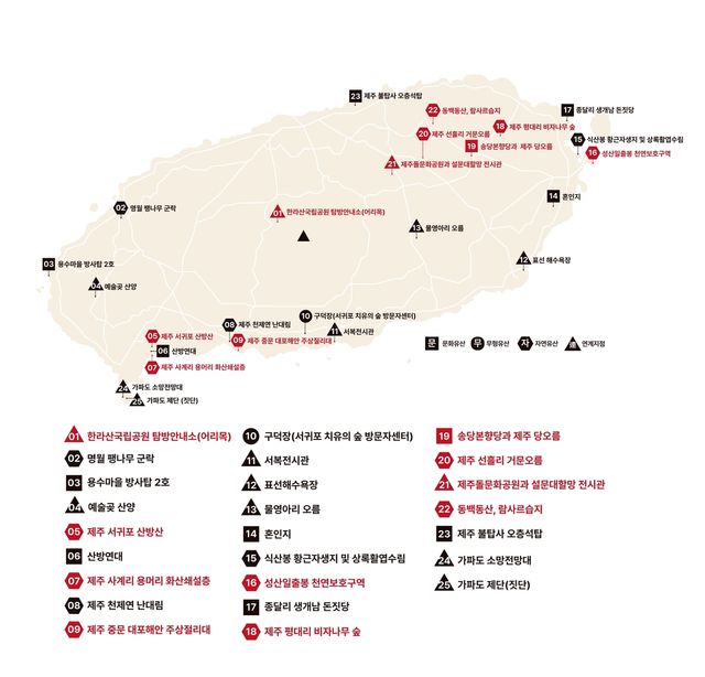 제주 국가유산 방문의 해 시즌2 스팟 지도