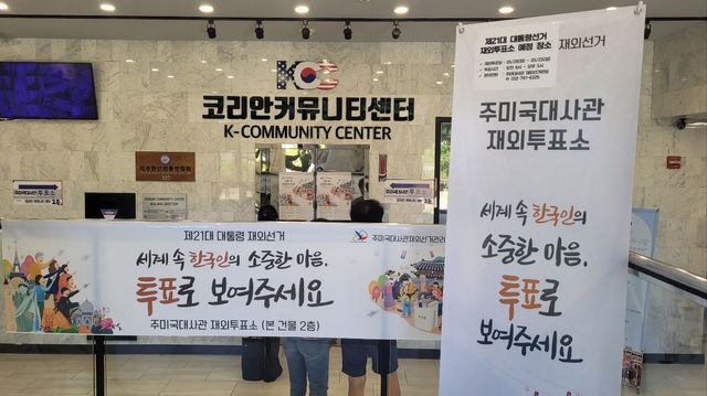 미국의 재외투표소