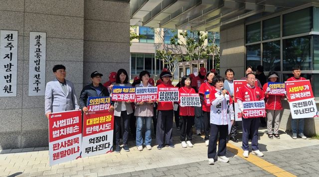 국민의힘 전북도당, 전주지법 기자회견