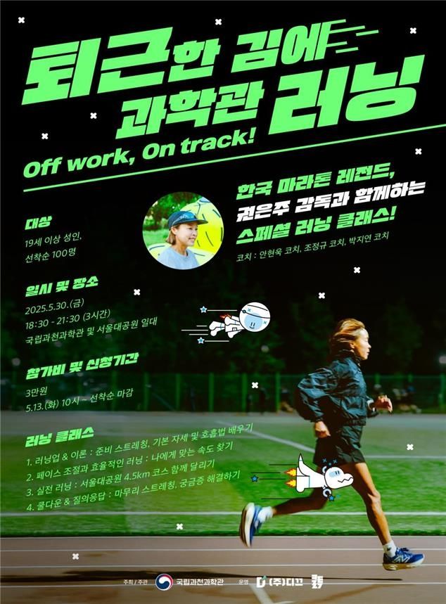 퇴근한 김에 과학관 러닝