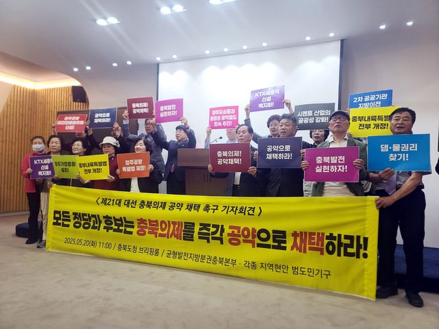 공약 채택 촉구하는 충북 시민사회단체 회원들