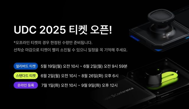 두나무, '업비트 D 콘퍼런스 2025' 얼리버드 티켓 판매