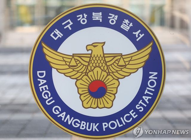 대구 강북경찰서