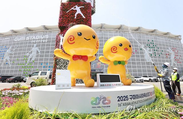 구미 아시아육상 꽃단장