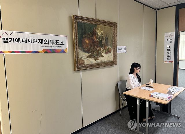 주벨기에 대사관에 마련된 투표소