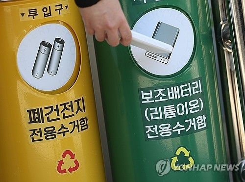 폐건전지 수거함과 보조배터리 수거함. [연합뉴스 자료사진]