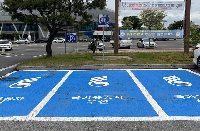 보령시 국가유공자 우선 주차구역