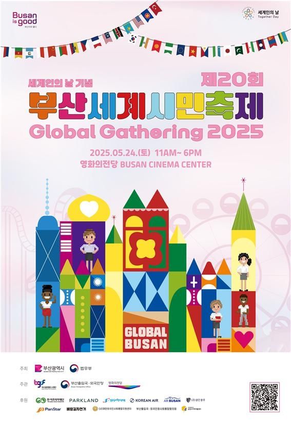 제20회 부산세계시민축제