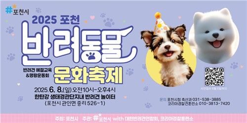 포천 반려동물 문화축제 포스터