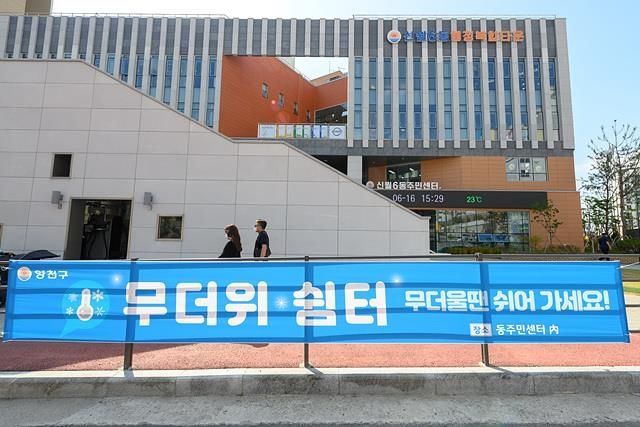 동 주민센터에 설치된 무더위쉼터