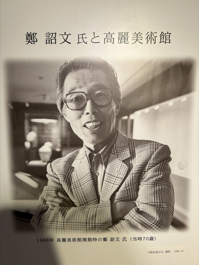 고려미술관을 세운 故 정조문 