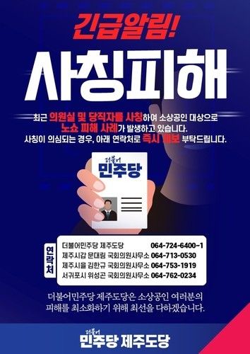 정당 사칭 노쇼 사기 제주서 6건 발생…"주문 반드시 확인해야" - 2