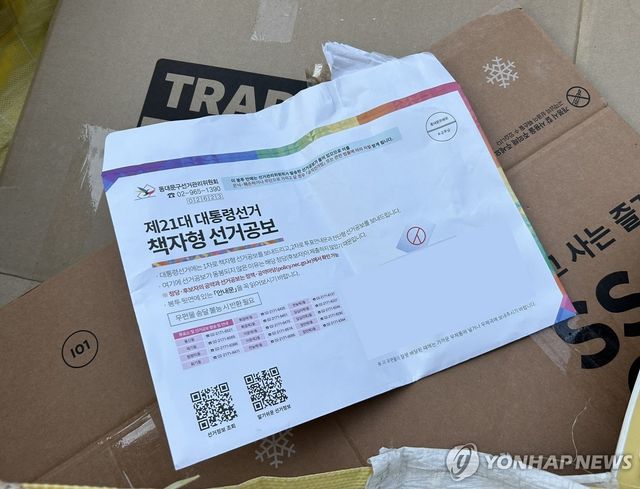 버려진 선거공보물