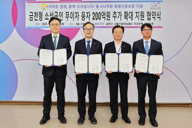 금천형 소상공인 무이자 융자 200억원 추가 확대 지원 협약식