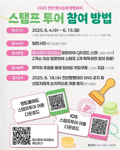 스탬프투어 안내문